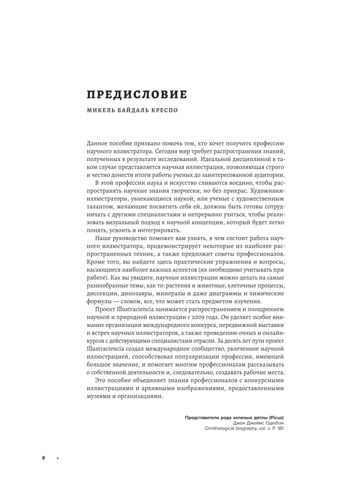 Profession - Scientific Illustrator. Guide to Illustration in Biology, Archaeology and Paleoart